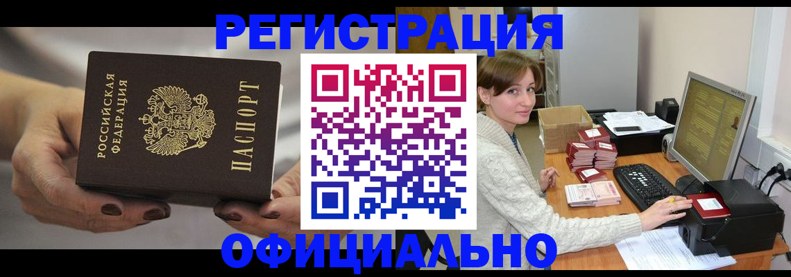 прописка регистрация в Тереке
