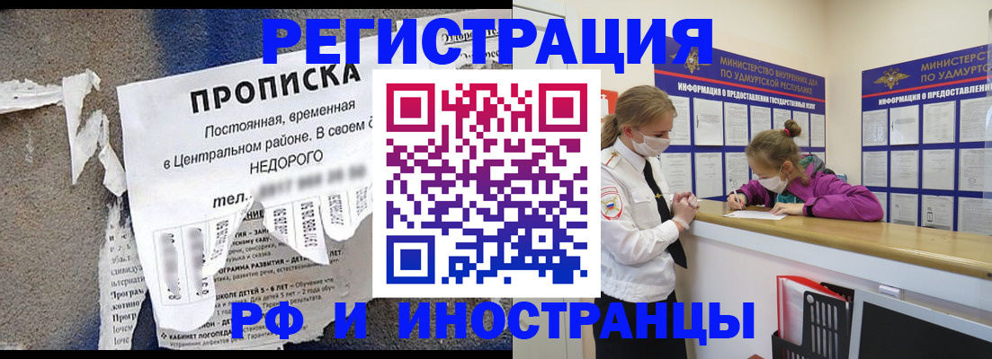 прописка 2025 в Тереке