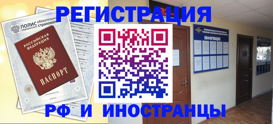 временная регистрация законно в Тереке
