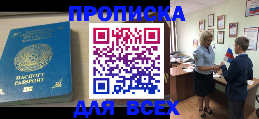 прописка для школы в Тереке
